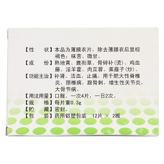 抗骨增生片(利民) 抗骨增生片(利民)