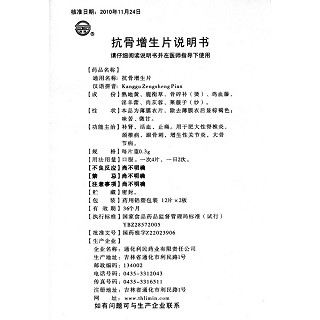 抗骨增生片功效作用廠家 抗骨增生片功效作用廠家