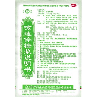 咳速停糖漿功效作用廠家