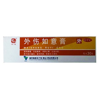 外傷如意膏 外傷如意膏