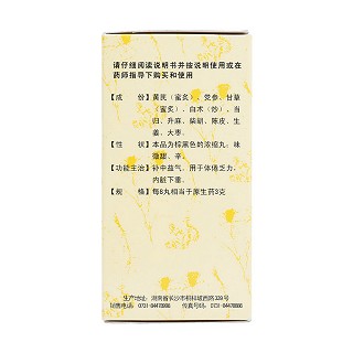 補(bǔ)中益氣丸(九芝堂)