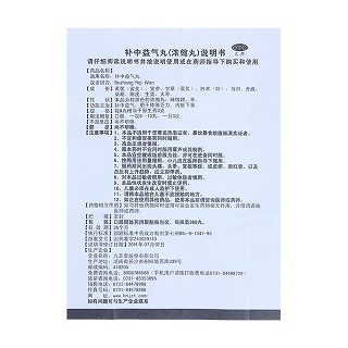 補(bǔ)中益氣丸功效作用廠家