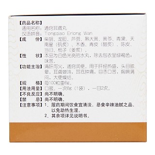 通竅耳聾丸(同仁堂) 通竅耳聾丸(同仁堂)