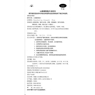 山楂精降脂片功效作用廠(chǎng)家 山楂精降脂片功效作用廠(chǎng)家