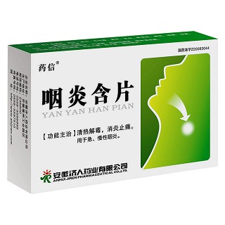 咽炎含片 咽炎含片