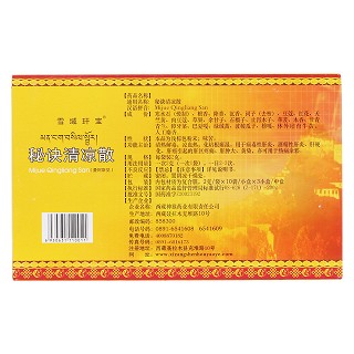 秘訣清涼散(雪域玕寶) 秘訣清涼散(雪域玕寶)