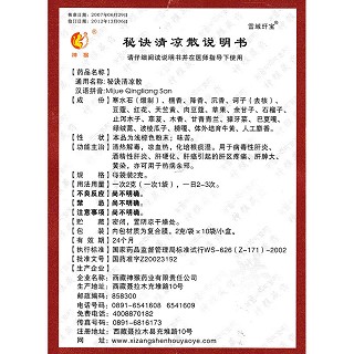 秘訣清涼散功效作用廠家 秘訣清涼散功效作用廠家
