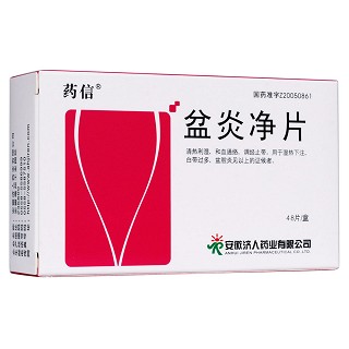 盆炎凈片(濟人)