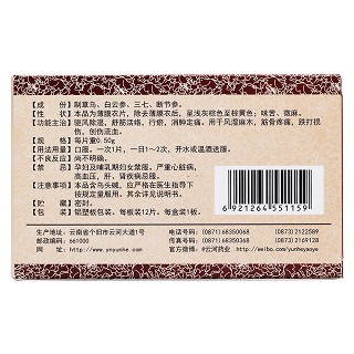 虎力散片(云杉牌) 虎力散片(云杉牌)