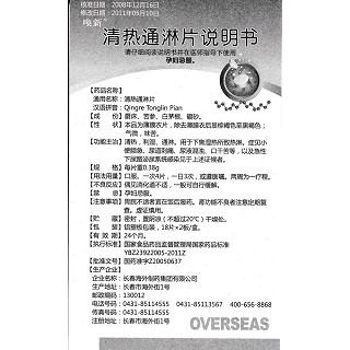 清熱通淋片功效作用廠家 清熱通淋片功效作用廠家