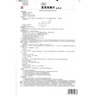 美洛昔康片功效作用廠家 美洛昔康片功效作用廠家