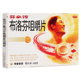 布洛芬咀嚼片(中美史克)