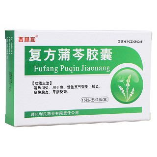 復方蒲芩膠囊(普林松)