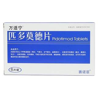 匹多莫德片(萬適寧)價(jià)格 匹多莫德片(萬適寧)價(jià)格