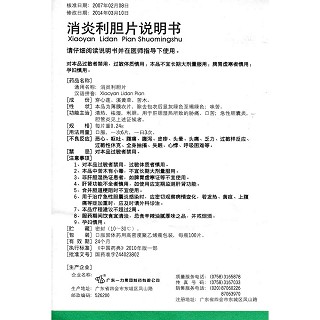 消炎利膽片功效作用廠家 消炎利膽片功效作用廠家