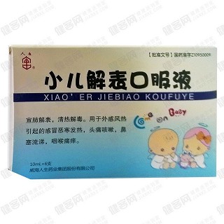 小兒解表口服液(人生藥業(yè))