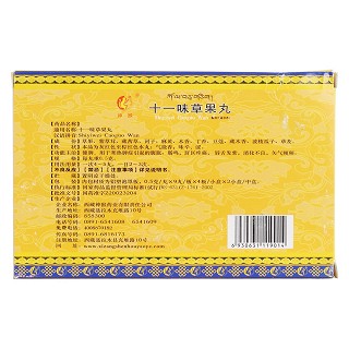 十一味草果丸(0.5g*9s*4板) 十一味草果丸(0.5g*9s*4板)