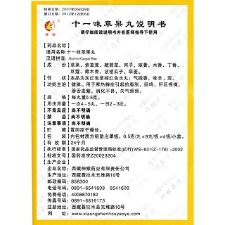 十一味草果丸功效作用廠家 十一味草果丸功效作用廠家