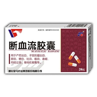 斷血流膠囊(金馬) 斷血流膠囊(金馬)