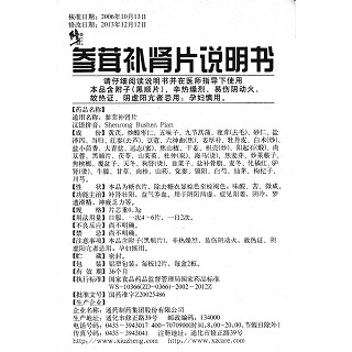 參茸補腎片功效作用廠家 參茸補腎片功效作用廠家