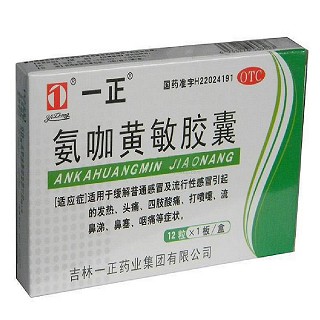 氨咖黃敏膠囊(一正)