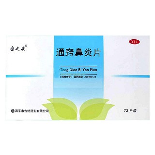通竅鼻炎片