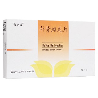 補(bǔ)腎斑龍片(密之康)