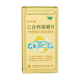 三合鈣咀嚼片(康欣)