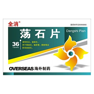 蕩石片(全消) 蕩石片(全消)
