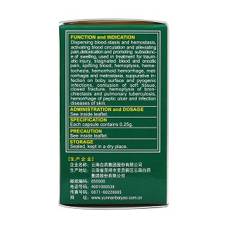 云南白藥膠囊(白藥) 云南白藥膠囊(白藥)