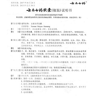 云南白藥膠囊功效作用廠家 云南白藥膠囊功效作用廠家