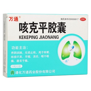 咳克平膠囊(萬通)