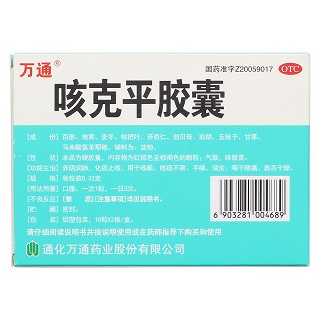 咳克平膠囊(萬(wàn)通)