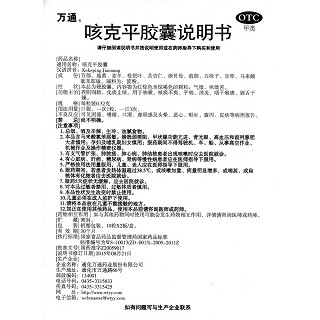 咳克平膠囊功效作用廠家