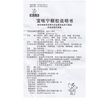 寶咳寧顆粒 (5g*12袋) 寶咳寧顆粒 (5g*12袋)