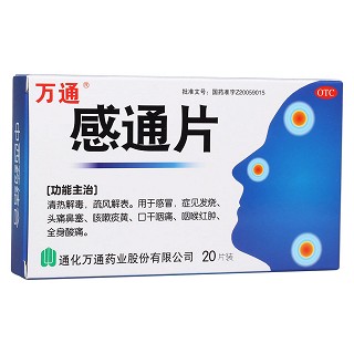 感通片(萬(wàn)通)