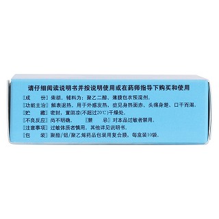 柴胡滴丸 柴胡滴丸