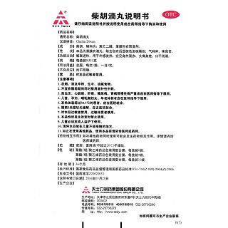 柴胡滴丸功效作用廠家 柴胡滴丸功效作用廠家
