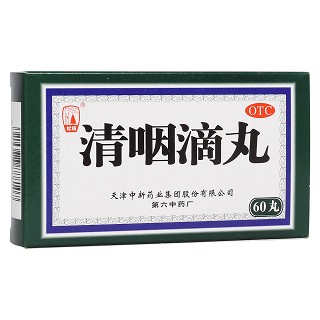 清咽滴丸(中新藥業(yè))