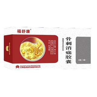 骨刺消痛膠囊(福舒康)