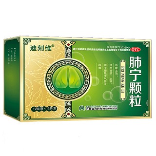 肺寧顆粒(迪刻維) 肺寧顆粒(迪刻維)