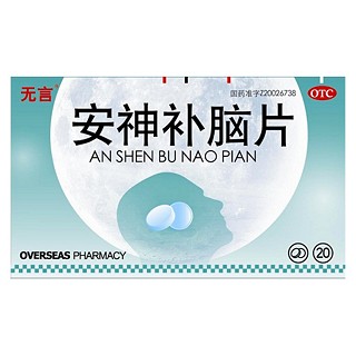 安神補(bǔ)腦片(無(wú)言)