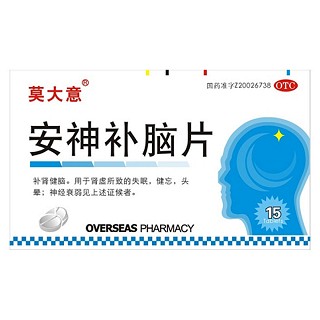 安神補腦片(莫大意)