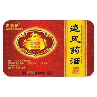 追風(fēng)藥酒(老君爐) 追風(fēng)藥酒(老君爐)