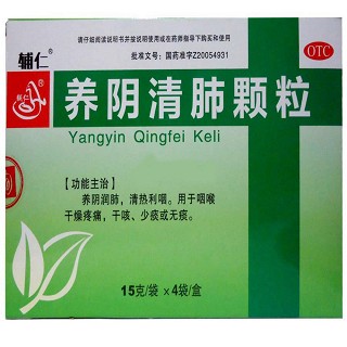 養(yǎng)陰清肺顆粒(輔仁)