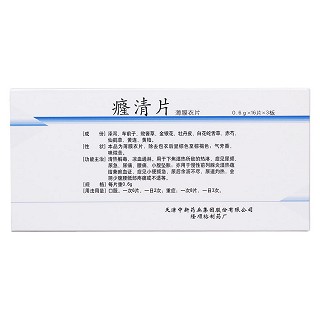 癃清片(隆順榕) 癃清片(隆順榕)