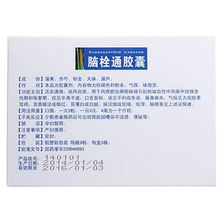腦栓通膠囊價格 腦栓通膠囊價格