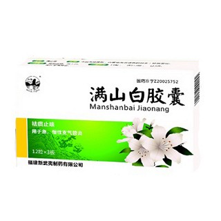 滿山白膠囊(新武夷)