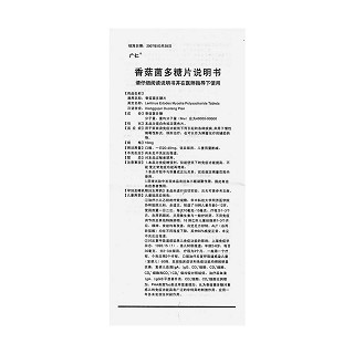 香菇菌多糖片功效作用廠家 香菇菌多糖片功效作用廠家