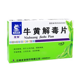牛黃解毒片(龍發(fā))